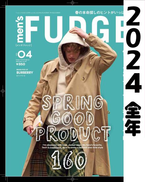 [日本版] mens fudge 2024 full year全年合集订阅（更新至5月）